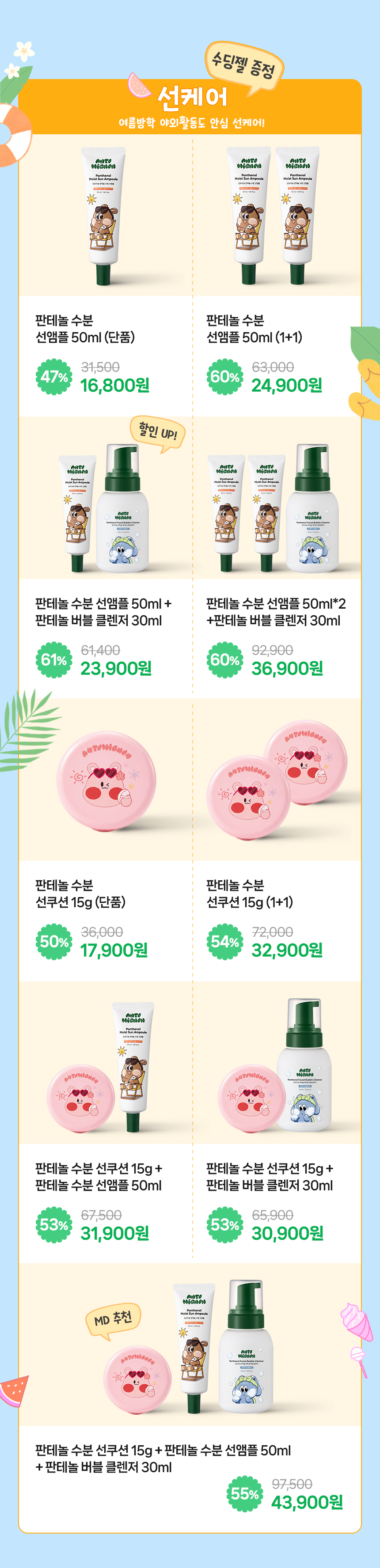 썸머위크01