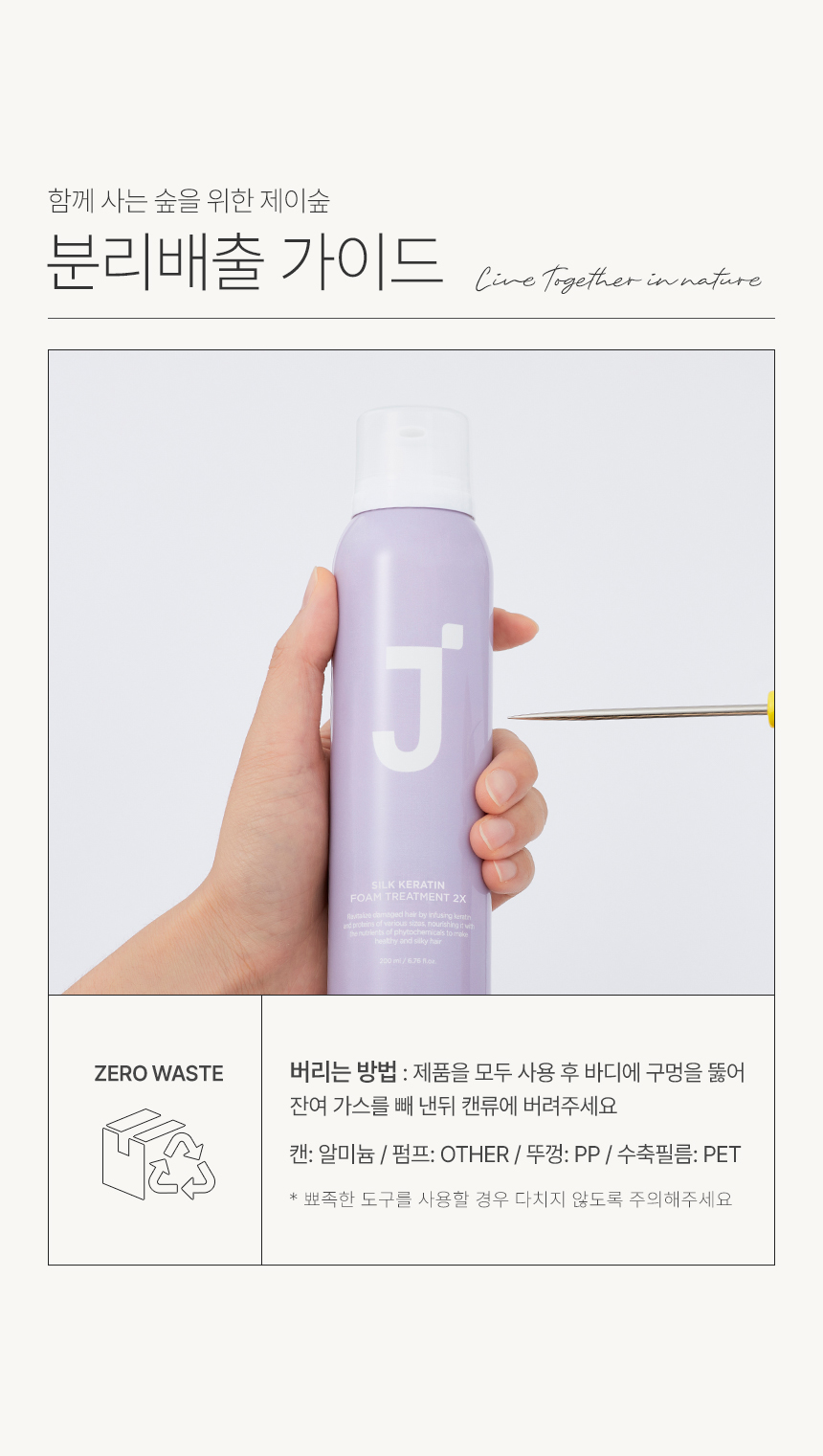 손상모 폼트리트먼트